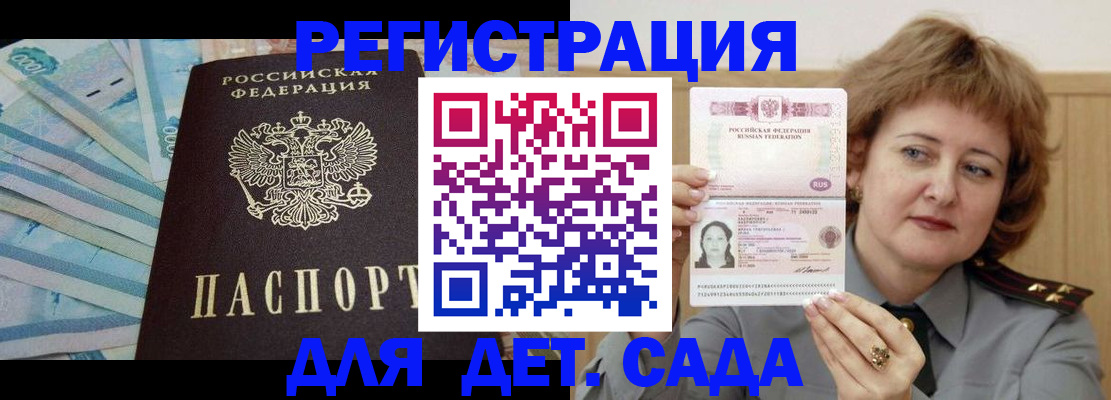 регистрация для дет. сада в Оренбурге