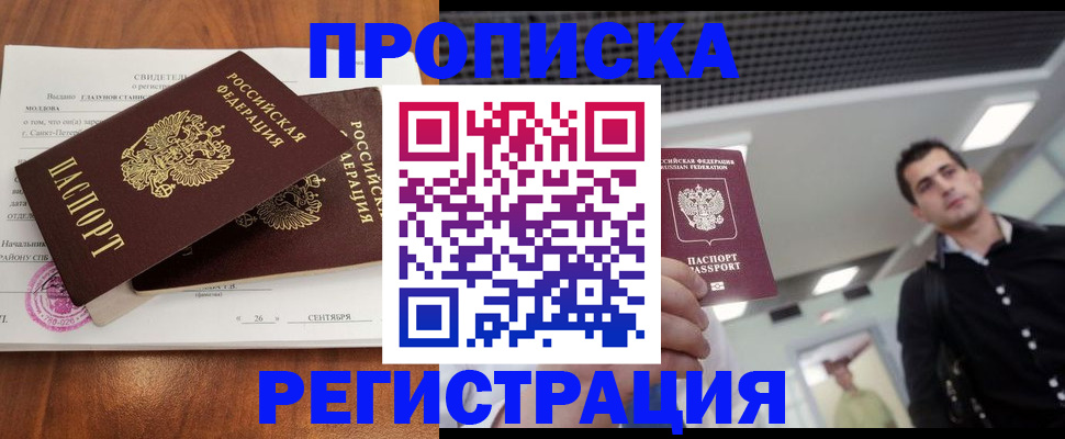 прописка штамп в Оренбурге