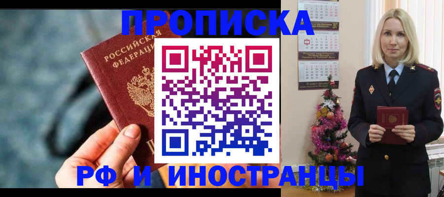 временная регистрация надежно в Оренбурге